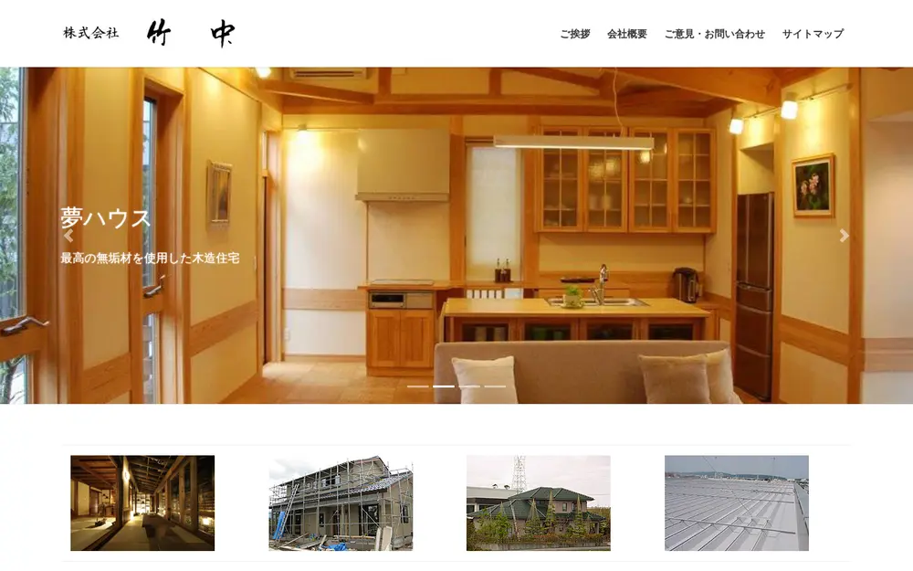(株)竹中の公式サイトの画面(PC)