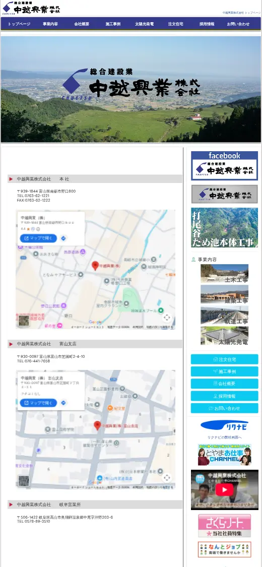 中越興業(株)の公式サイトの画面(スマートフォン)