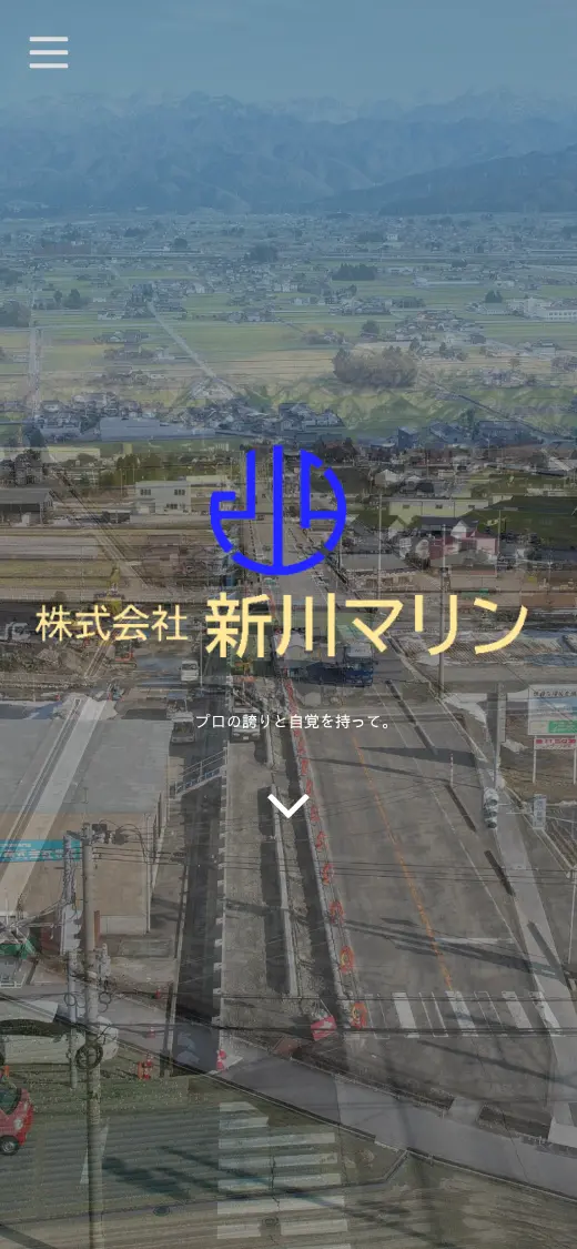 (株)新川マリンの公式サイトの画面(スマートフォン)