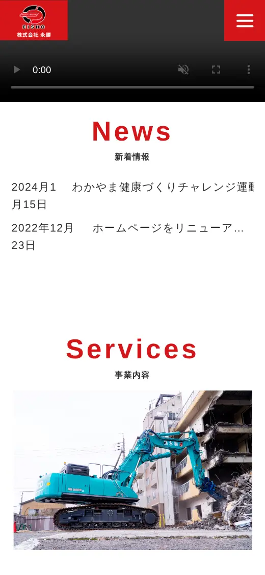 (株)永勝の公式サイトの画面(スマートフォン)