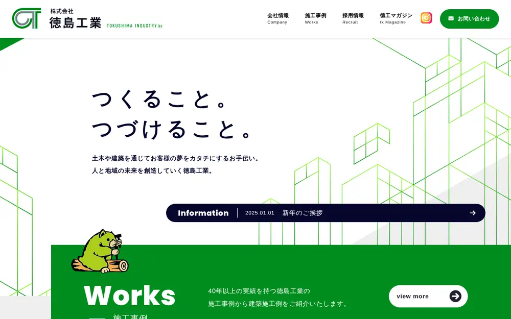 (株)徳島工業の公式サイトの画面(PC)