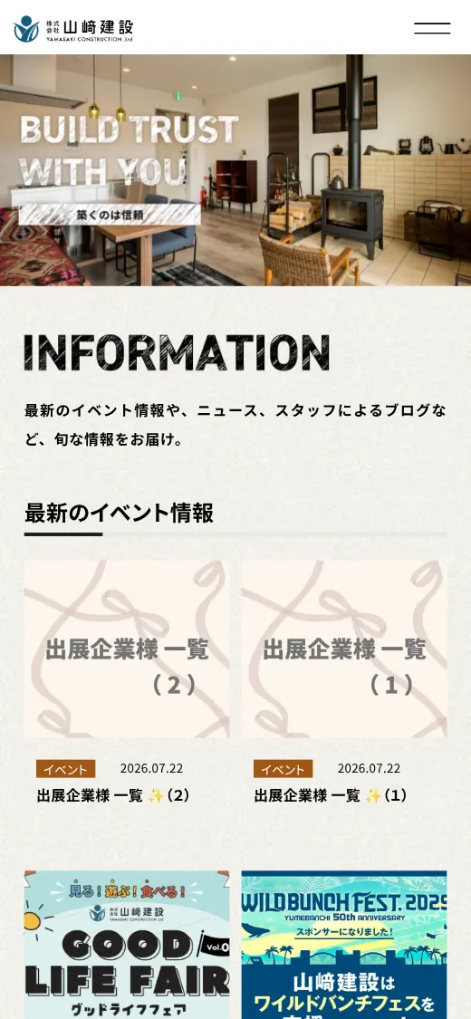 (株)山*建設の公式サイトの画面(スマートフォン)