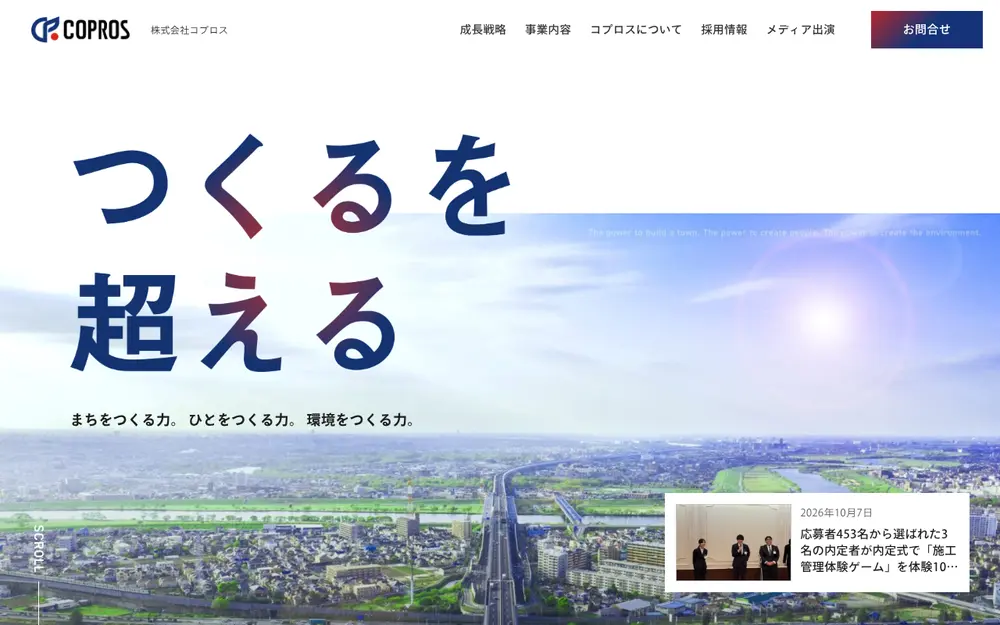 (株)コプロスの公式サイトの画面(PC)