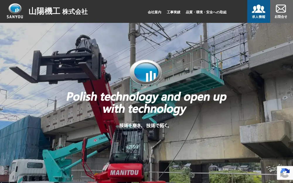 山陽機工(株)の公式サイトの画面(PC)