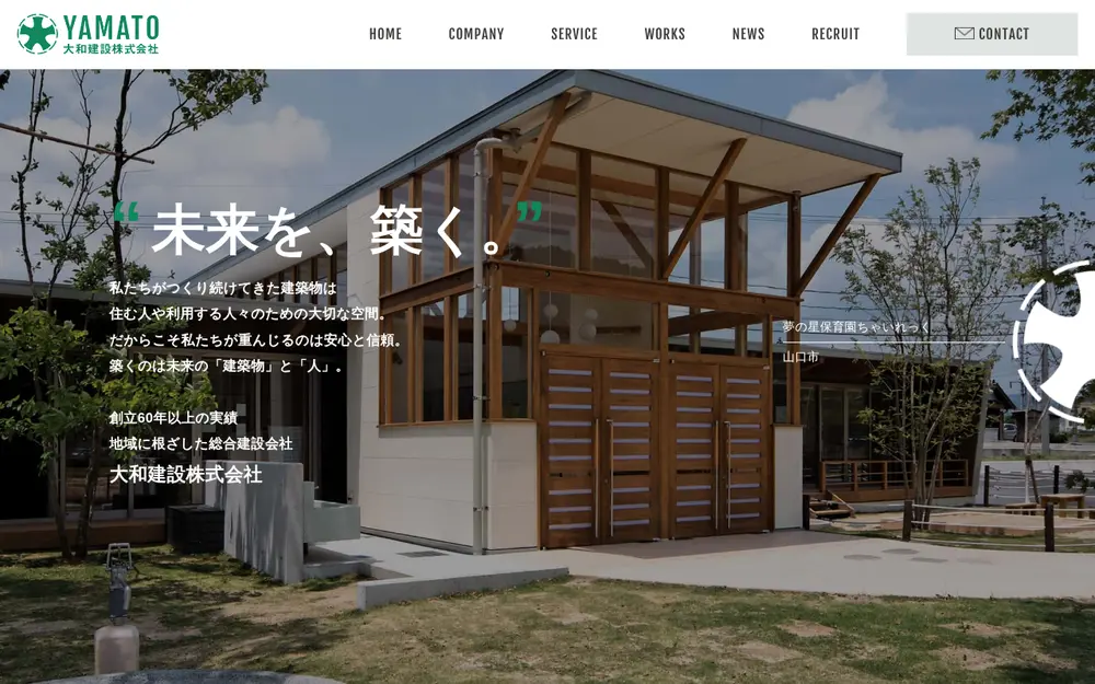 大和建設(株)の公式サイトの画面(PC)