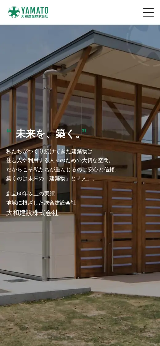 大和建設(株)の公式サイトの画面(スマートフォン)